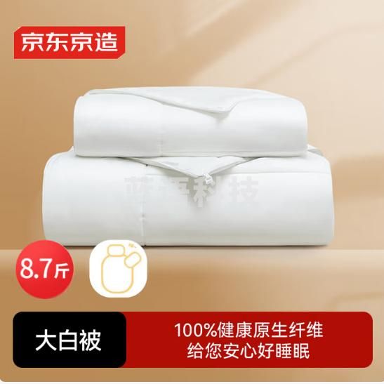 京东京造大白被 100%原生纤维子母被子A类冬厚被芯8.7斤2.2x2.4m