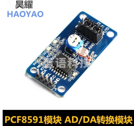 昊耀 PCF8591模块 AD/DA转换模块 模数/数模转换 温度照度采集