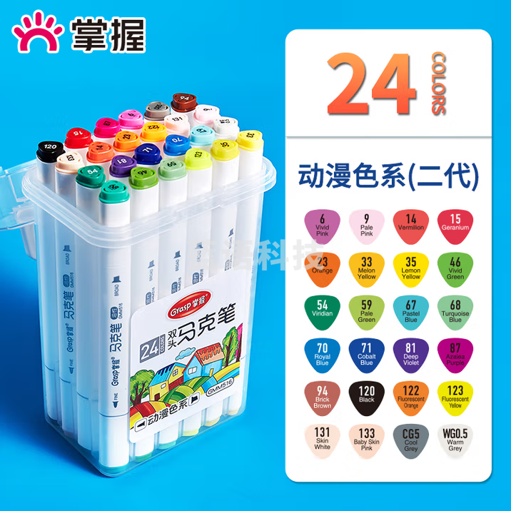 掌握 24色双头细杆马克笔 酒精油性 学生手绘漫画三角杆 动漫色系 GMM516-24