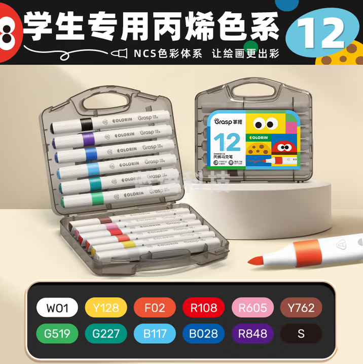 掌握 12色硬头丙烯马克笔透明礼盒易握三角粗杆学生儿童水洗画笔记号笔荧光笔涂鸦手绘 DMM9581-12