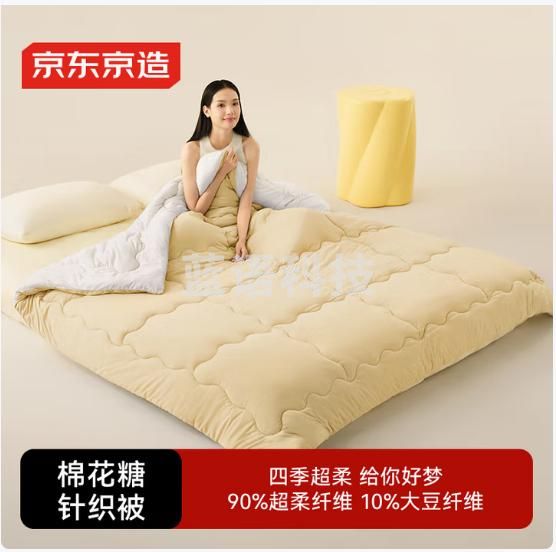 京东京造棉花糖针织被 软糯超柔A类10%大豆纤维四季被子2x2.3m 黄白色