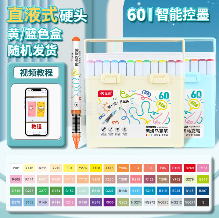 掌握 直液式丙烯马克笔60色学生专用不透色可叠色儿童小学生水彩笔颜料笔画笔手提盒装 MKB2316-60