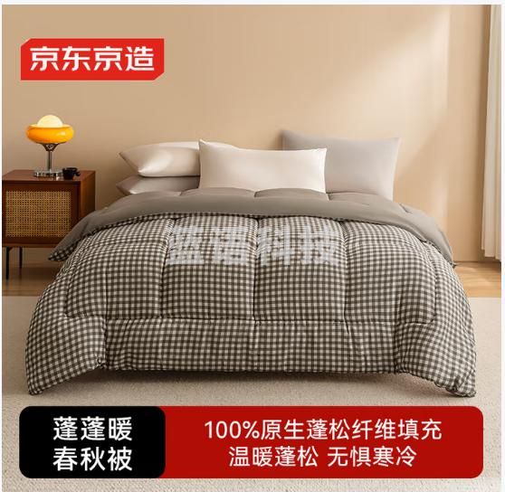 京东京造蓬蓬暖格子纤维被 100%原生纤维被子春秋A类保暖被芯 棕色2x2.3m