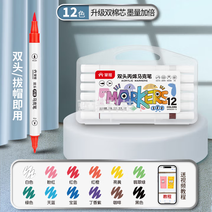掌握 丙烯马克笔双头水性学生儿童美术专用防水不透色咕卡彩笔无毒可水洗儿童礼物涂鸦笔画笔12色 2307-12