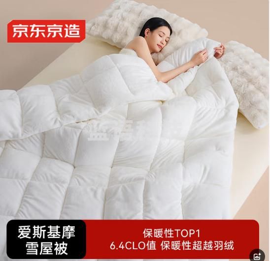 京东京造爱斯基摩雪屋被 6.4clo极致保暖雪绒毛球纤维加厚被子冬季2x2.3m