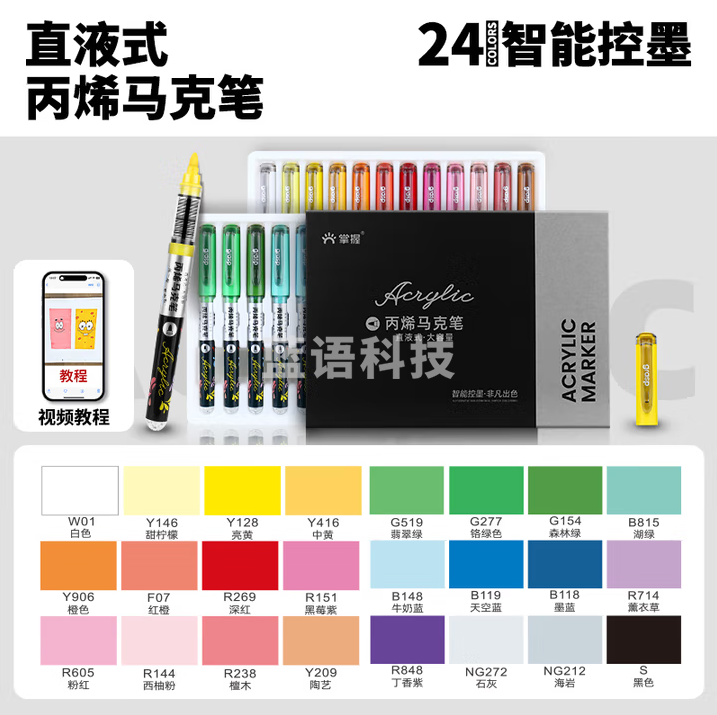 掌握 直液式松果硬头丙烯马克笔24色学生专用不透色可叠色小学生儿童水彩笔 MKB2315-24
