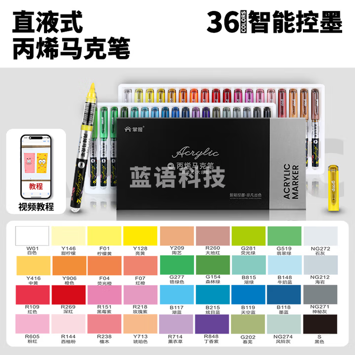 掌握 直液式松果硬头丙烯马克笔36色学生专用不透色可叠色小学生儿童水彩笔 MKB2315-36