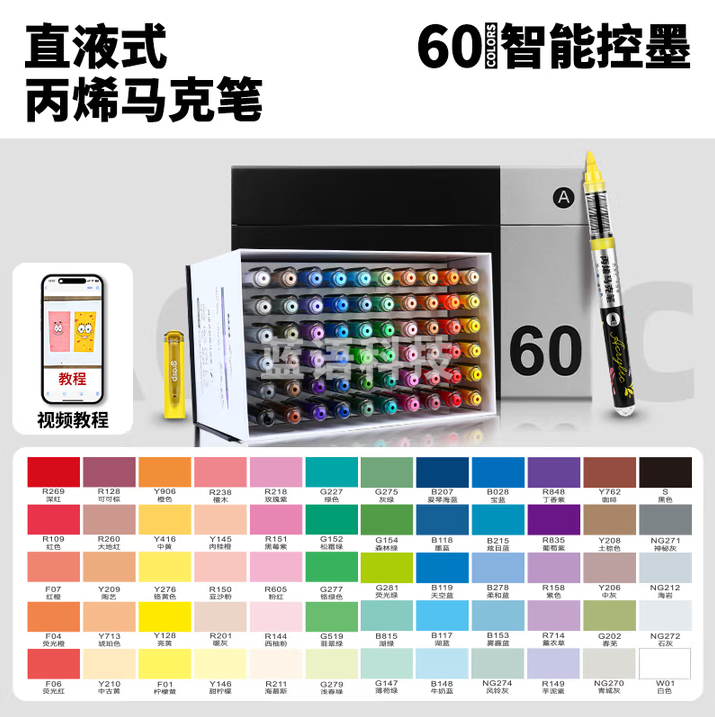 掌握 直液式松果硬头丙烯马克笔60色学生专用不透色可叠色小学生儿童水彩笔 MKB2315-60