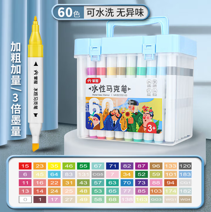 掌握 60色水性马克笔 双头无异味三角杆盒装水彩笔 学生美术专用儿童绘画画笔 MKB2202-60