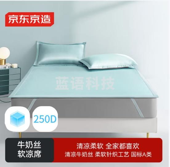 京东京造250D牛奶丝软凉席 凉感冰丝席三件套 抗菌A类可水洗1.5*2m湖水绿