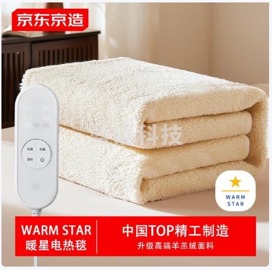 京东京造TOP星认证暖星电热毯高端款 双温定时羊羔绒电褥子双人款1.8x2.0m
