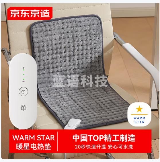 京东京造TOP星认证暖星电热毯电热垫 冬季办公室暖宝宝加热坐垫30x60cm