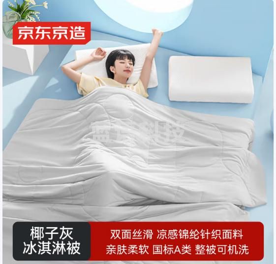 京东京造椰子冰淇淋被 双面丝滑凉感被子 A类空调被夏凉被可机洗 2x2.3m
