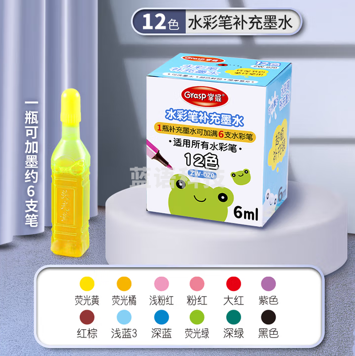 掌握 12色水彩笔墨水补充液 可水洗环保墨水 ZW-020-12