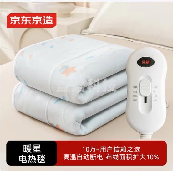 京东京造暖星电热毯 过热自动断电 3挡调温除螨排潮电褥子双人款1.5x1.8m