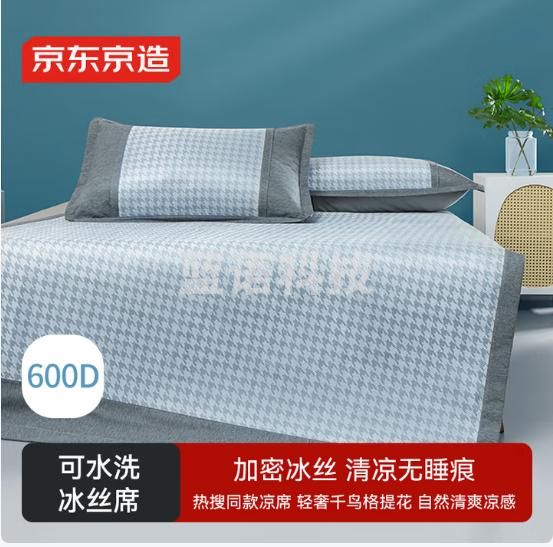 京东京造 600D加密提花凉席 凉感冰丝席三件套 可水洗软凉席1.5*2m蓝色