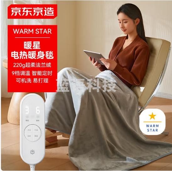 京东京造TOP星认证暖星电热毯暖身毯 双面法兰绒加热毛毯披肩盖毯1.0x1.5m