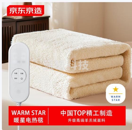 京东京造TOP星认证暖星电热毯高端款 双温定时羊羔绒电褥子双人款1.5x1.8m