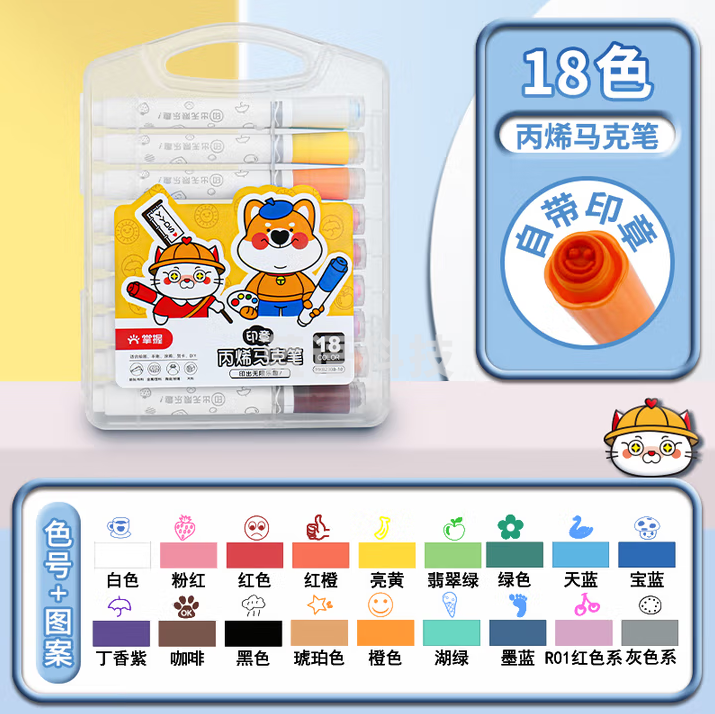 掌握 防水速干大容量丙烯印章马克笔单头耐磨美术学生儿童小孩手绘咕卡画笔涂鸦DIY水性丙烯PP盒18色 MKB2308-18