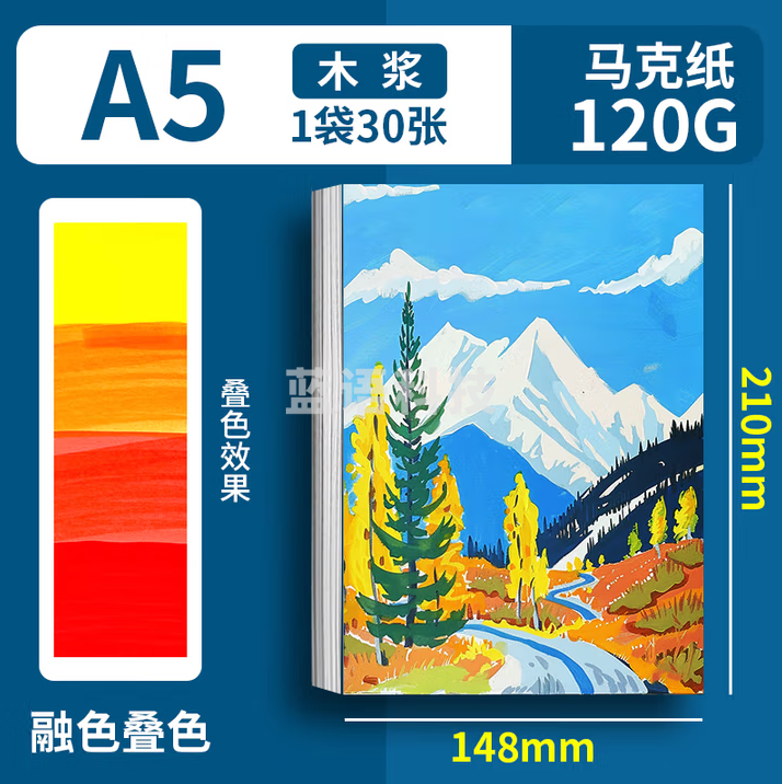 掌握 马克笔专用A5马克纸120g/30张画画纸美术生开手抄报小学生丙烯水粉纸（5袋装）
