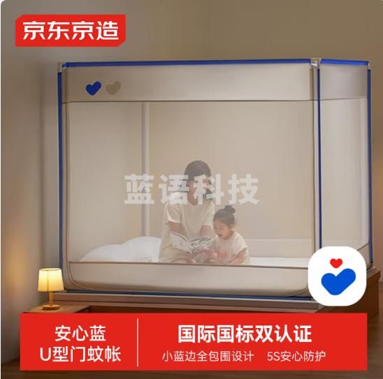 京东京造安心蓝U型门蚊帐 A类母婴儿防摔三开门加固围栏蚊帐架1.8x2米床