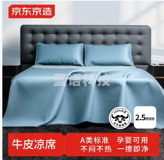 京东京造头层水牛皮凉席 单席 2.5mm高端凉席 A类软席子1.5x2米 哑光蓝