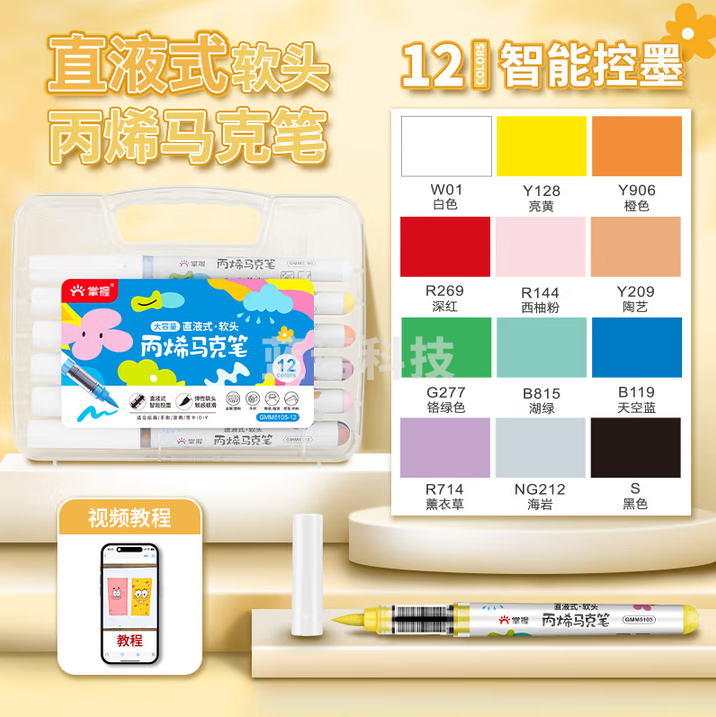 掌握 直液式软头丙烯马克笔学生专用12色儿童不透色可叠色小学生水彩笔颜料笔画笔直液式12色礼盒装 GMM5105