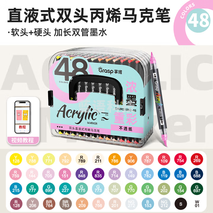掌握 直液式双头48色丙烯马克笔不透色可叠色彩笔美术专用软头小学生画画笔水彩笔儿童软头加硬头 DMM51092-48