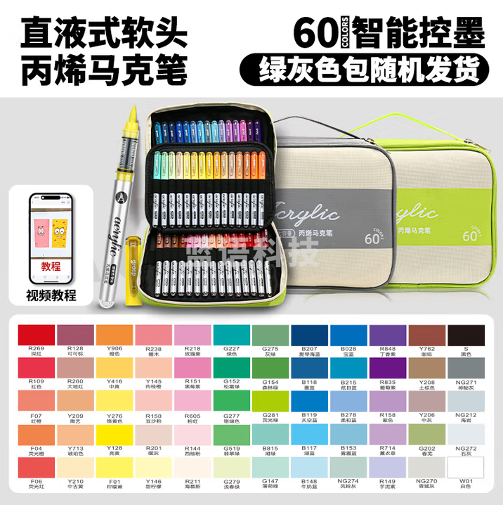 掌握 直液式丙烯软头马克笔60色可水洗不透色高覆盖大容量儿童画笔水彩笔高端布袋 MKB2309-60布袋装