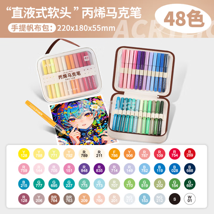 掌握 直液式丙烯软头马克笔48色可水洗不透色高覆盖大容量高端布袋儿童画笔水彩笔 MKB2329-48帆布袋