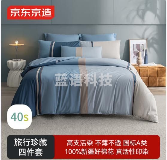 京东京造 40支新疆棉A类纯棉床上四件套 旅行珍藏系列 1.8米床 洛城印象