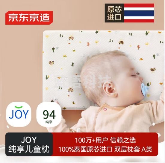 京东京造纯享乳胶枕 94%天然乳胶 泰国原芯进口儿童护颈颈椎枕头 婴幼儿枕