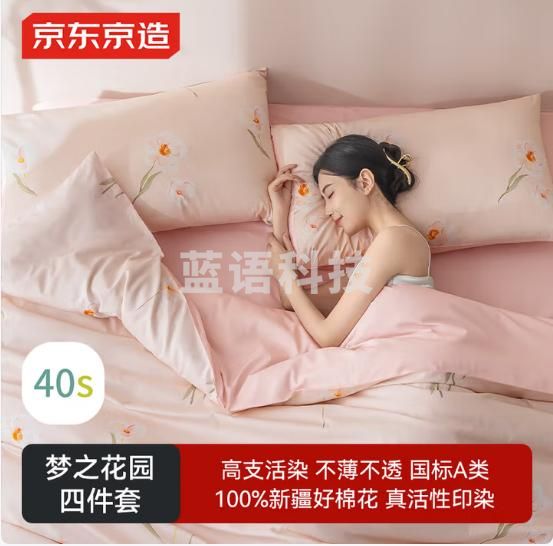 京东京造 40支新疆棉A类纯棉床上四件套 梦之花园系列 1.8米床 水仙