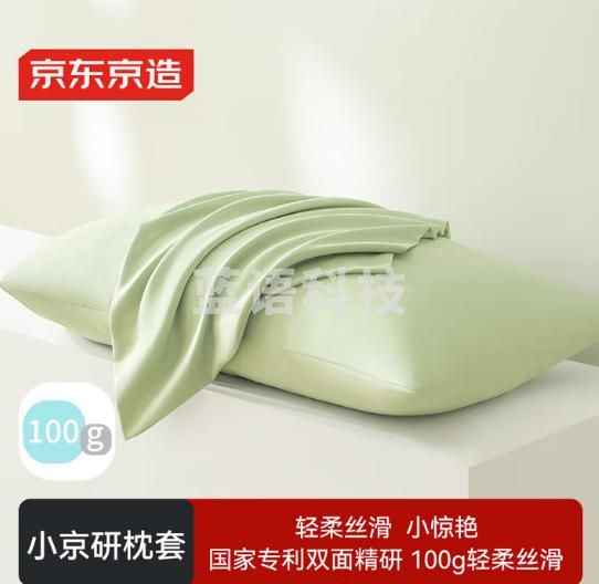 京东京造小京研枕套 A类一等品 100g轻柔丝滑枕头套 48x74cm 一对装 芽绿