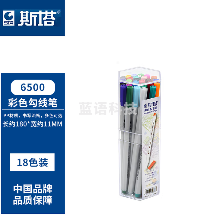斯塔（STA）6500彩色勾线笔绘图笔手绘针管笔漫画简笔画专用26色描线描边笔多色设计建筑线稿草图笔0.4mm 6500-18色套装-升级版