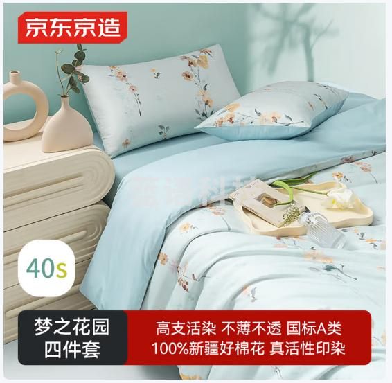 京东京造 40支新疆棉A类纯棉床上四件套 梦之花园系列 1.8米床 洋桔梗