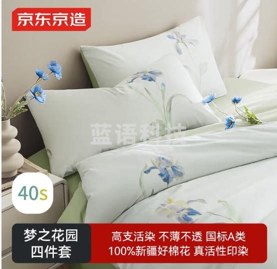 京东京造 40支新疆棉A类纯棉床上四件套 梦之花园系列 1.8米床 鸢尾花语