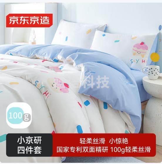 京东京造小京研四件套 100g轻柔丝滑A类床单款床上四件套 1.8米床草莓cake