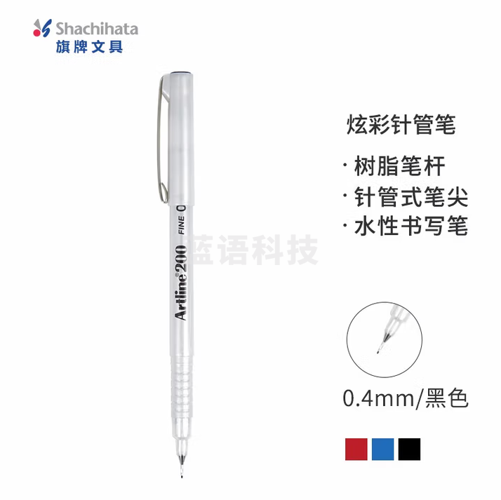 旗牌（Shachihata）Artline 糖果色炫彩笔 学生考试作业书写 防水针管笔 0.4mm 黑 EK-200N