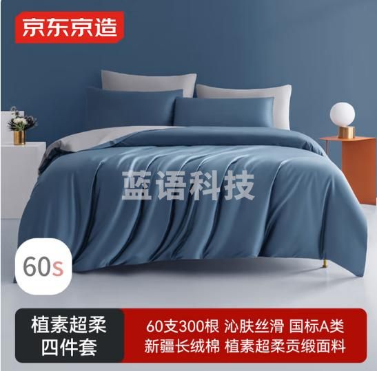 京东京造 植素超柔贡缎 60支长绒棉A类纯棉床单床上四件套 1.5米床 灰蓝