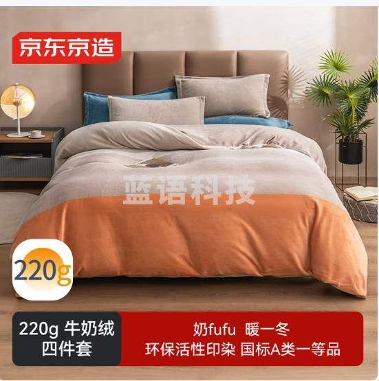 京东京造 220g牛奶绒A类床品四件套 INS风设计四件套 1.8米床 暮霞