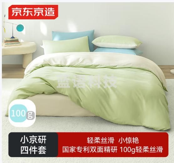 京东京造小京研四件套 100g轻柔丝滑A类床单被套床上四件套 1.5米床 芽绿