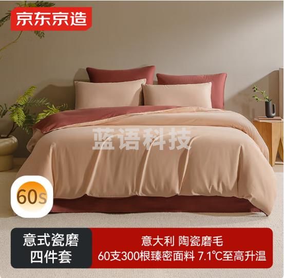 京东京造意式瓷磨四件套 60支长绒棉磨毛A类纯棉四件套1.8米床肉桂红