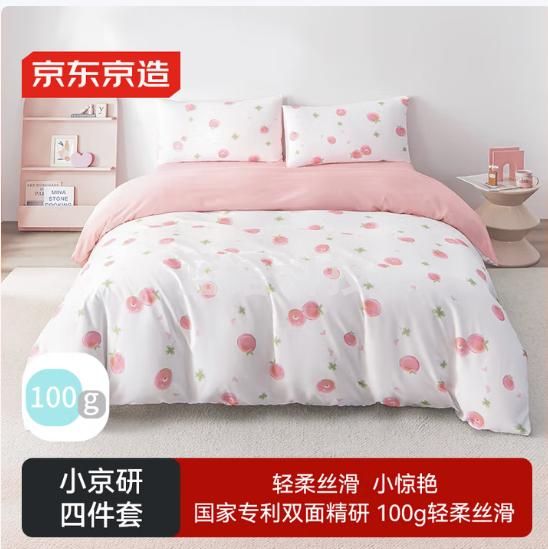 京东京造小京研四件套 100g轻柔丝滑A类床单款床上四件套 1.5米床蜜桃bobo