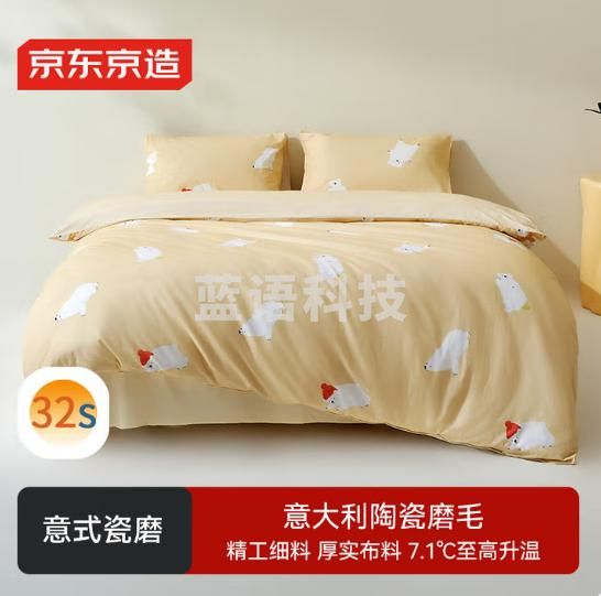 京东京造意式瓷磨四件套 100%纯棉磨毛冬季厚实A类四件套1.5米床暖暖熊