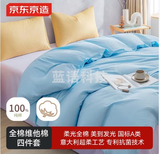 京东京造维他棉四件套 100%纯棉A类全棉床单被套220x240cm 1.8/2米床