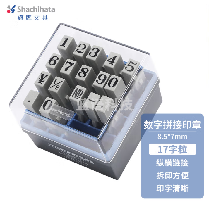 旗牌（Shachihata）Artline 财务日期数字符号拼接组合印章套装 17字粒 8.2*6.4mm 1号 EGRN-33M
