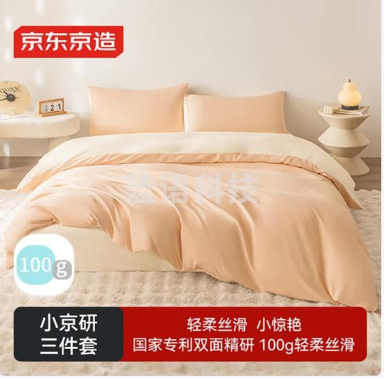 京东京造小京研三件套 100g轻柔A类床单被套枕套 单人宿舍0.9/1.2m床 楸粉