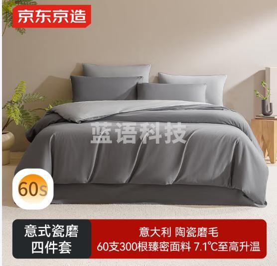 京东京造意式瓷磨四件套 60支长绒棉磨毛A类纯棉四件套1.8米床高级灰