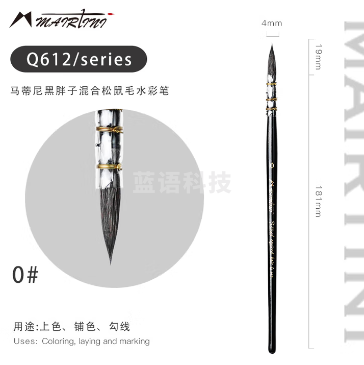 马蒂尼 黑胖子水彩画笔松鼠毛拖把式圆峰软毛笔0号大师级 Q612-00